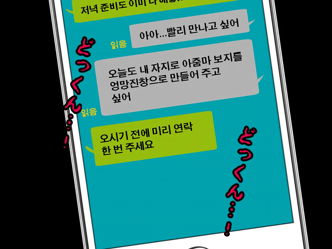 Saimin Uwaki Kenkyuubu Dainiwa | 최면 바람기 연구회 제2화